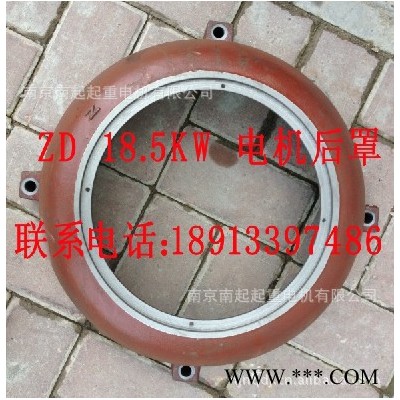 起重电机ZD 18.5KW 电机后罩  锥形转子三项异步电机配件图2
