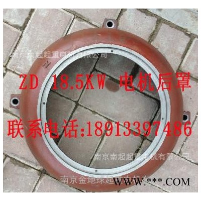 起重电机ZD 18.5KW 电机后罩  锥形转子三项异步电机配件图3