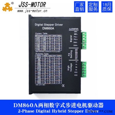 JINSANSHI金三士DM860A两相步进电机驱动器套装采用32位DSP技术低噪音低温升更加稳定图2