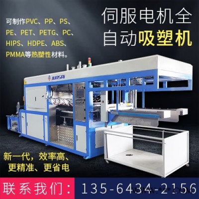 骏精赛 伺服电机全自动吸塑机  ACF系列  可定制图4
