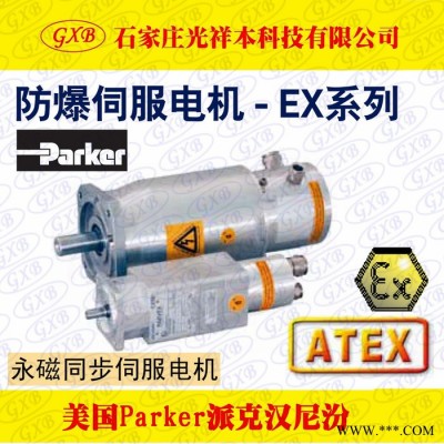 光祥本 EX430EAFR1211派克PARKER防爆伺服电机
