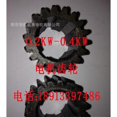 ZDY0.2KW/0.4KW 锥形电机齿轮 南京起重电机厂电机齿轮（图）图3