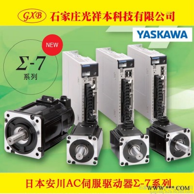 安川伺服电机SGM7G-75AFC61+SGD7S-550A00B202伺服电机驱动器图4