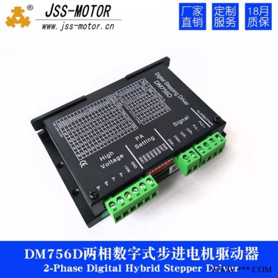 JSS金三士DM756D两相混合式步进电机驱动器套装适用于2.1-5.6A以内的57和86步进电机雕刻机等专用组合图2