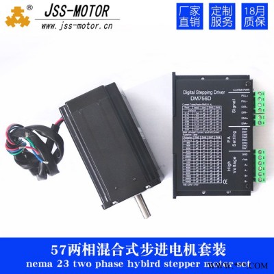 JSS金三士DM756D两相混合式步进电机驱动器套装适用于2.1-5.6A以内的57和86步进电机雕刻机等专用组合