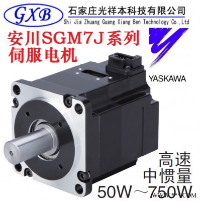 安川伺服电机 SGM7J-04A7C6S+SGD7S-2R8A00A002旋转电机400W 伺服驱动器图4