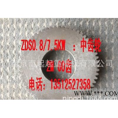 起重电机配件 ZDS0.8/7.5KW 中齿轮图2
