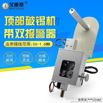 自动破锡机单头顶部双报警破锡机焊锡机器人专用步进电机绕送锡丝 焊锡机专用配件破锡机直销图4