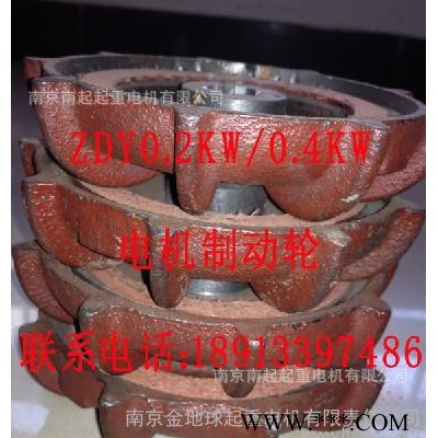 起重电机ZDY0.2KW/0.4KW制动轮 小车行走电机刹车盘 江陵电机配件图3