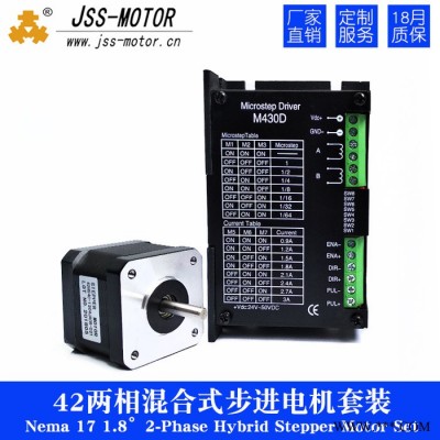 金三士M430D两相 步进电机驱动器套装适用于小型雕刻打印机及自动化设备