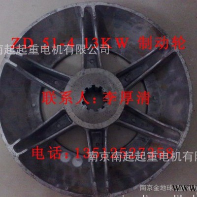 南京起重电机配件 ZD 51-4 13KW  锥形电机制动轮图3