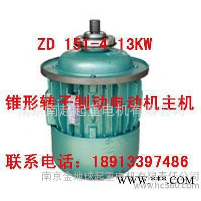 南京起重电机总厂 ZD 51-4 13KW 锥形转子三相异步电机图3