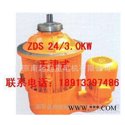 起重电机 ZDS 24/3.0KW  天津式  锥形转子制动电机  双速电机图1