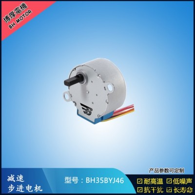 35BYJ46微波炉烤箱专用电机 减速低功耗步进电机 博厚厂家定制