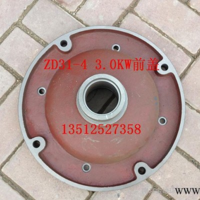 电机前盖  南京起重电机前盖配件  锥形电机前盖  ZD31-4 3.0KW图3