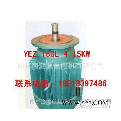 南京起重电机 YEZ 160L-4 15KW 搅拌机用电机