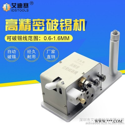 剖锡机自动焊锡机精密送锡机步进电机破锡机自动焊锡机破丝机配件 IDS破锡机 送锡器图3