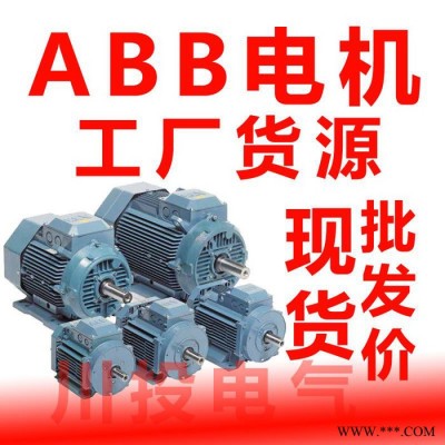 ABB电机  现货特价销售  abb电机  刹车电机  abb起重电机 abb电机图5