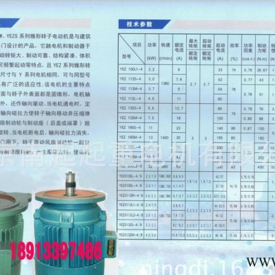 锥形电机 建筑电机 起重电机 YEZ 132-4 7.5KW图2