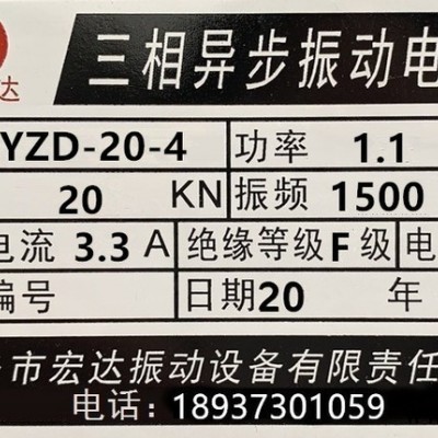 束河宏达 振动电机YZD-20-4振动电机生产厂家 防爆电机振动筛当天发货图4