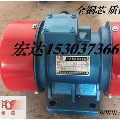 供应宏达YJDX-8-4/0.55KW**VB振动电机LZF振动电机ZDS振打器 供应YJDX-8-4振动电机图3