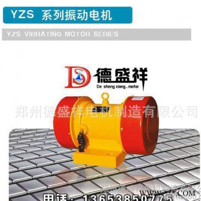 德盛祥供应 YZS-15-6振动电机 高频振动电机 振动源三相异步电功机 振动电机厂家图6