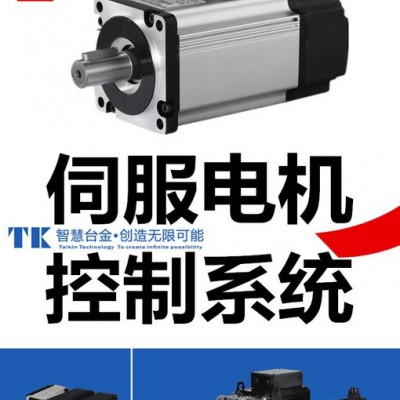 台金 伺服电机