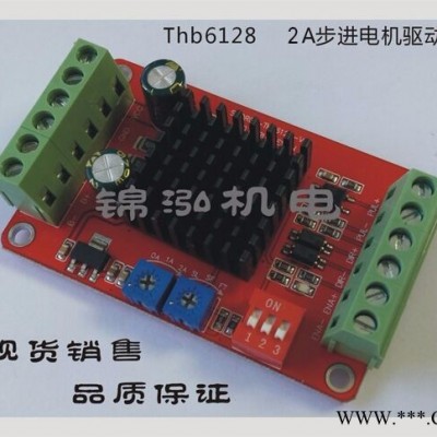 专业供应 THB6128步进电机驱动器郑州锦泓  THB6128步进电机驱动模块