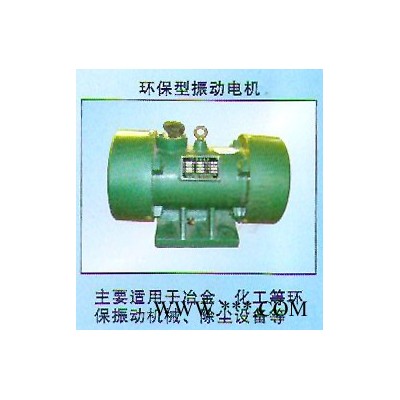 供应YBZD-30-4防爆电机|YBZ防爆振动电机|YBZQ防爆振动电机 YBZD-30-4防爆振动电机 振动平台图3