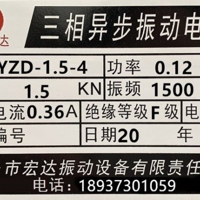 里耶宏达 振动电机 YZD-1.5-4振动电机 YZO/YZS系列振动电机 防爆电机当天发乎图2