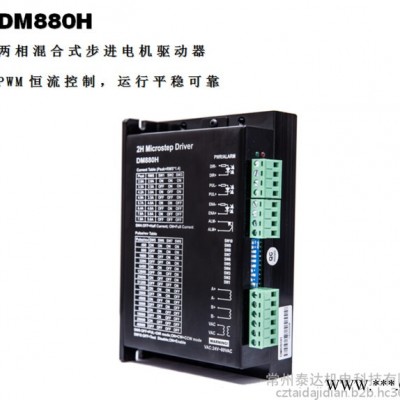 常州泰达DM880H 两相混合式步进电机驱动器图3