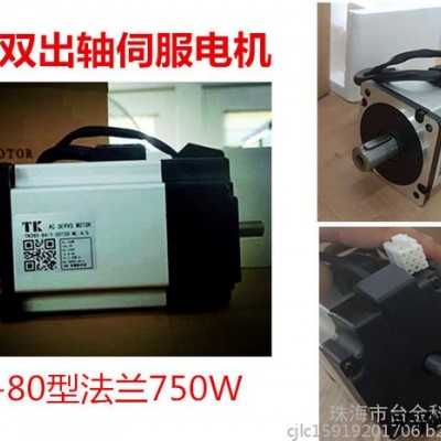 台金TK080-07030 双出轴伺服电机