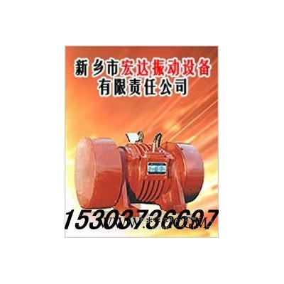 供应宏达大功率7.5KW三相振动电机HDJ-100-6 YZS-160-6 14kw图2
