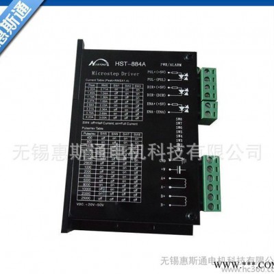 **微型高性能步进电机驱动器 884A智控步进电机驱动器