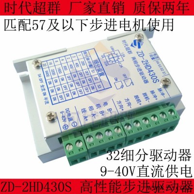 ZD-2HD430S高性能步进电机驱动器 适配57电机及以下图3