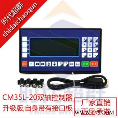 步进电机控制器CM35L-20双轴步进控制器 控制俩台步进电图1