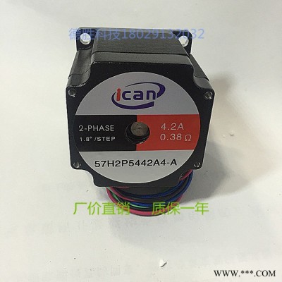 57H2P5442A4-A 两相混合步进电机 机身长54MM 宽57MM  扭矩1.2NM 轴径8MM