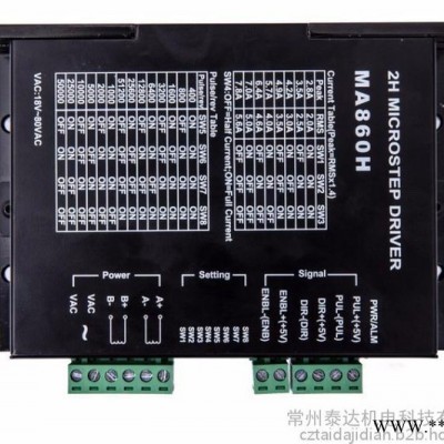 常州泰达MA860H型两相混合式步进电机驱动器图2