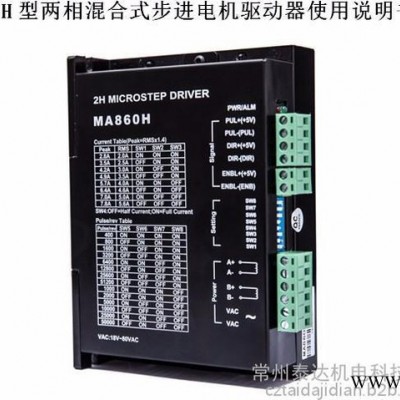 常州泰达MA860H型两相混合式步进电机驱动器图3