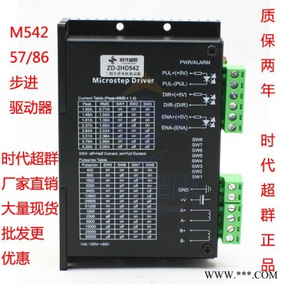 M542两相步进驱动器57/86步进电机驱动器4.2A 25图2
