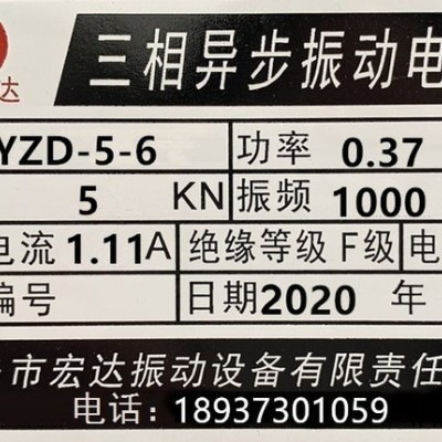 新乡宏达YZD-3-6 震动电机YZS/YZU/YZO系列振动电机 生产厂家图3