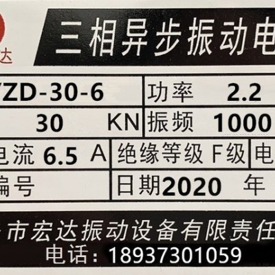 全国发货宏达YZD-30-6 振动电机 旋振筛装置 生产厂家图6