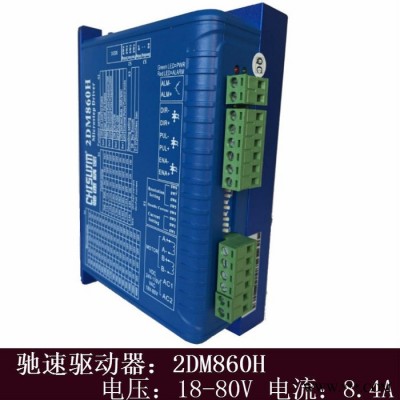 驰速精密2DM860H 数字式驱动器两相步进电机控制器适配86系列步进电机可替代2DM860雕刻机驱动器图4