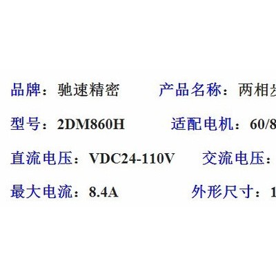驰速精密2DM860H 数字式驱动器两相步进电机控制器适配86系列步进电机可替代2DM860雕刻机驱动器图3
