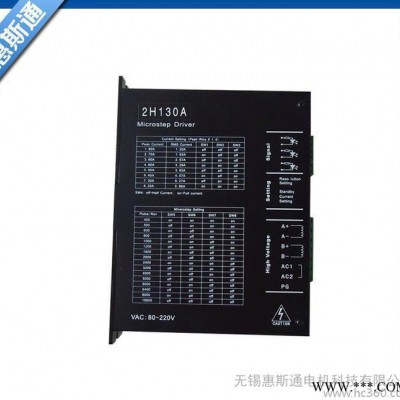 **推荐原装110微型步进电机驱动器 混合式步进电机驱动器