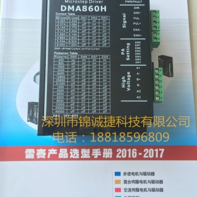 雷赛DMA860H步进电机驱动器图2