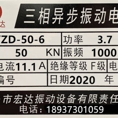 武汉解封发货 宏达YZD-50-6 振动电机 旋振筛生产厂家图2