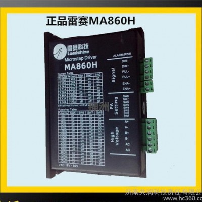 MA860H驱动器 雷塞（雷赛科技） 85/86步进电机驱动图2