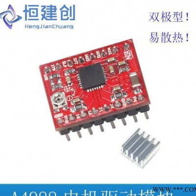 A4988步进电机驱动 3D打印模块 排针已焊 红色 量大从优送散热片图3