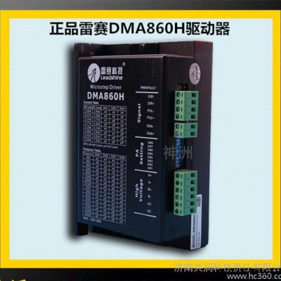 DMA860H驱动器 雷赛驱动器 86步进电机驱动器 雕刻机